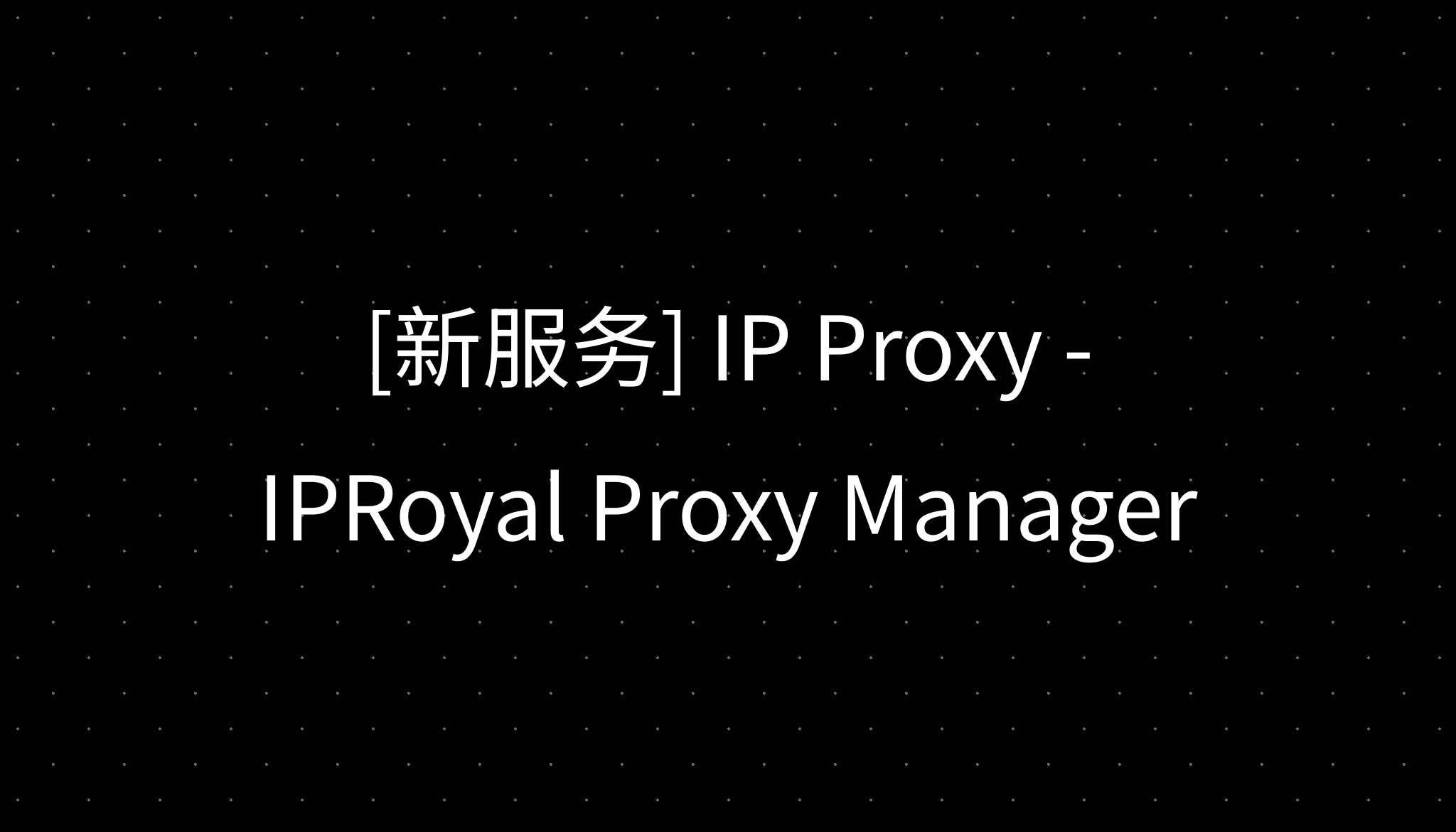 IP Proxy IPRoyal Proxy Manager ip-proxy-iproyal-proxy-manager